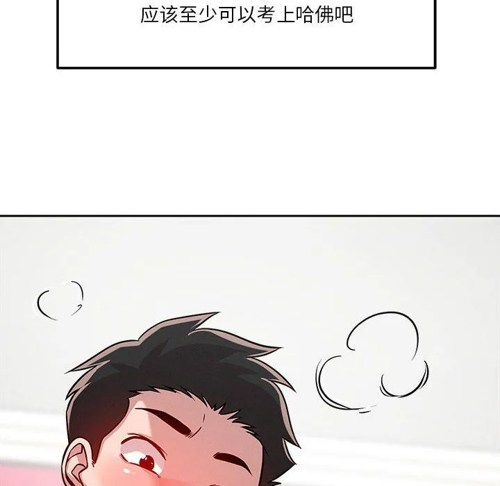 恋人未满 - 第13話 - page 167