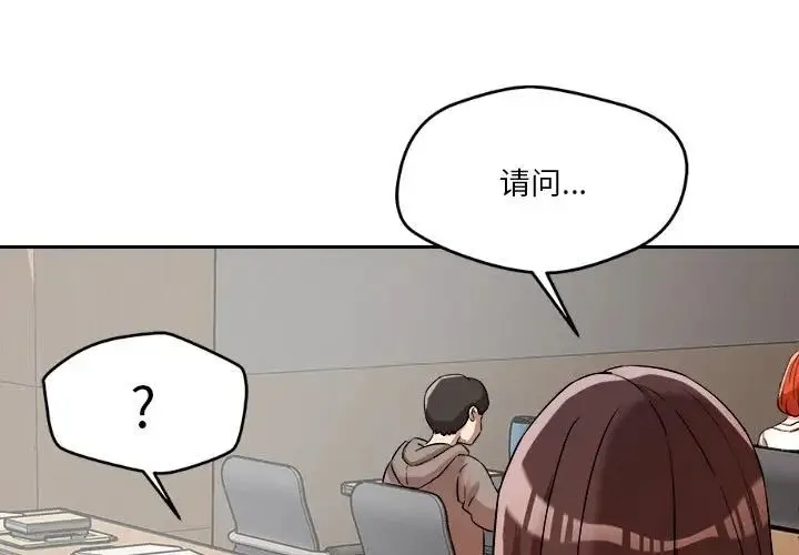恋人未满 - 第5話 - page 3