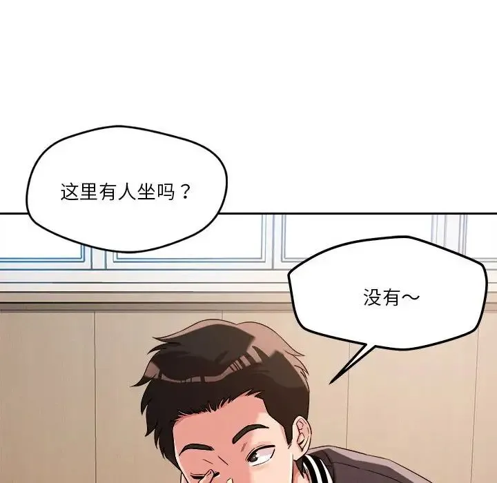 恋人未满 - 第5話 - page 6
