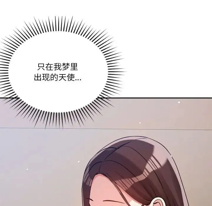 恋人未满 - 第5話 - page 25