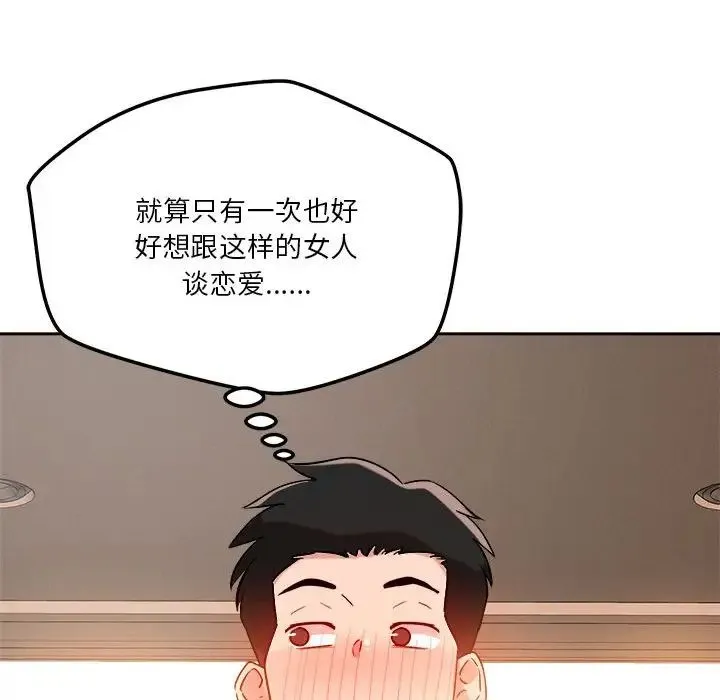 恋人未满 - 第5話 - page 36