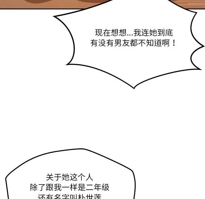 恋人未满 - 第5話 - page 53