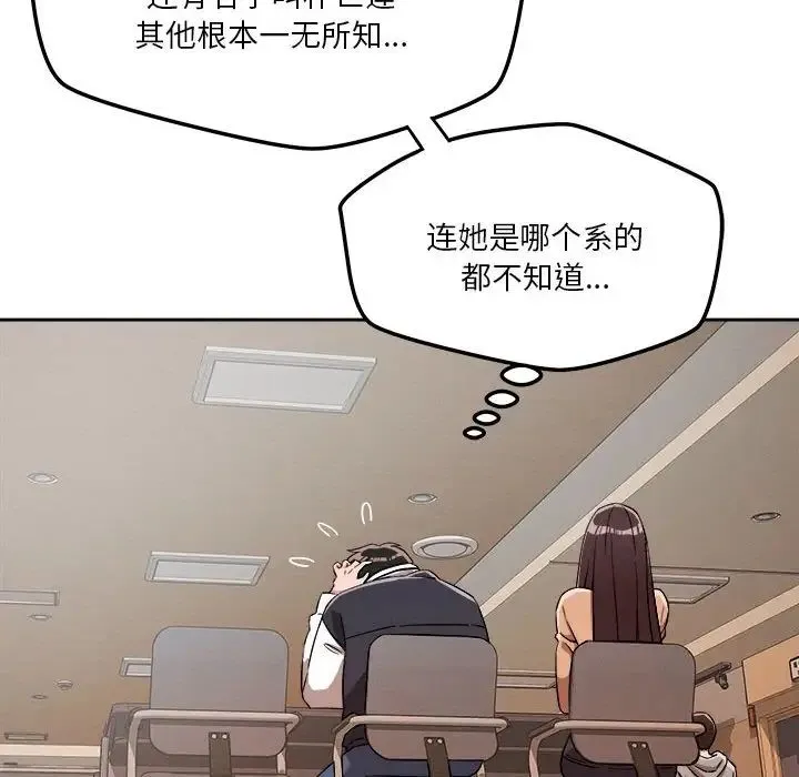 恋人未满 - 第5話 - page 54