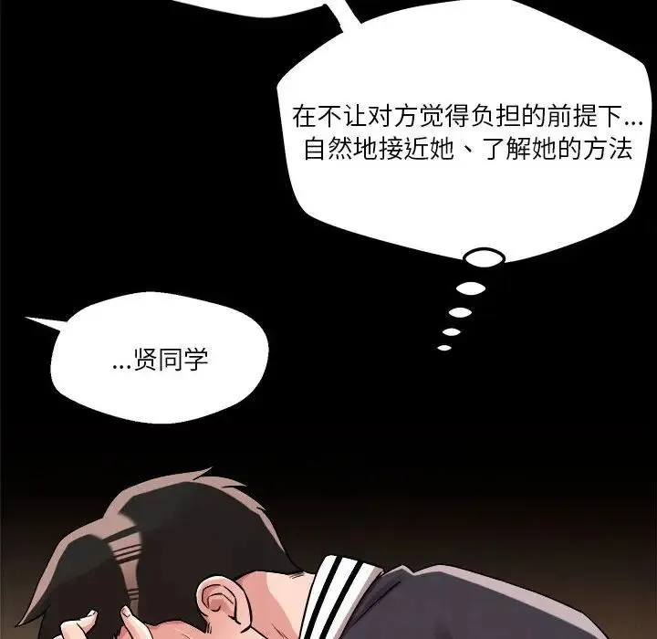 恋人未满 - 第5話 - page 56