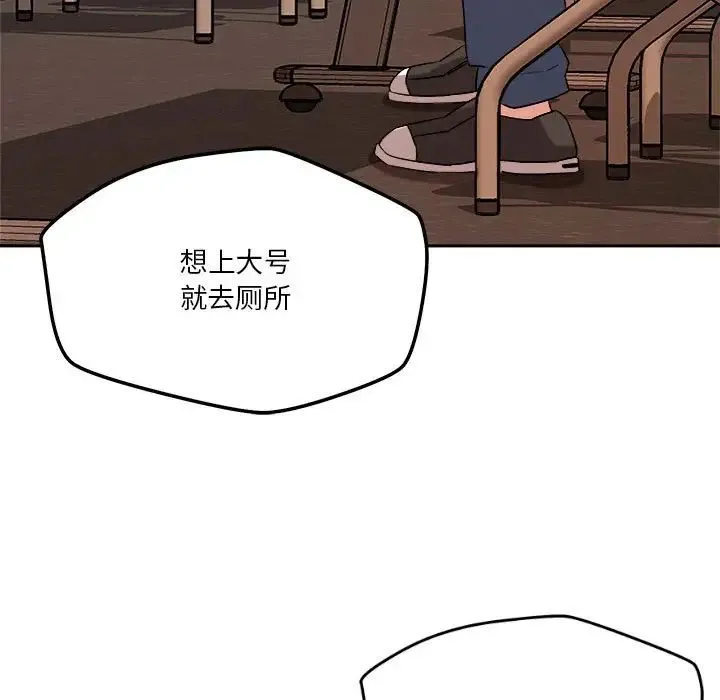 恋人未满 - 第5話 - page 69