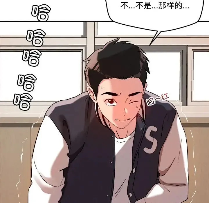 恋人未满 - 第5話 - page 70