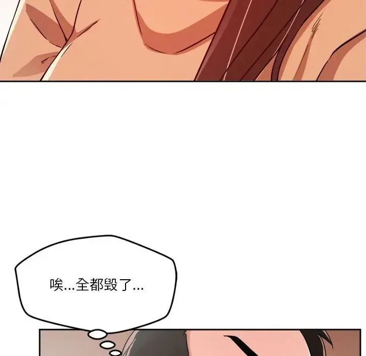 恋人未满 - 第5話 - page 81
