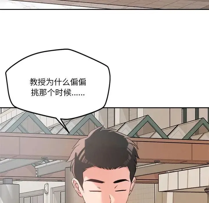 恋人未满 - 第5話 - page 87