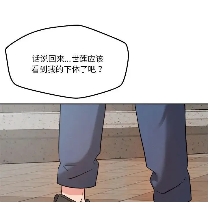 恋人未满 - 第5話 - page 89