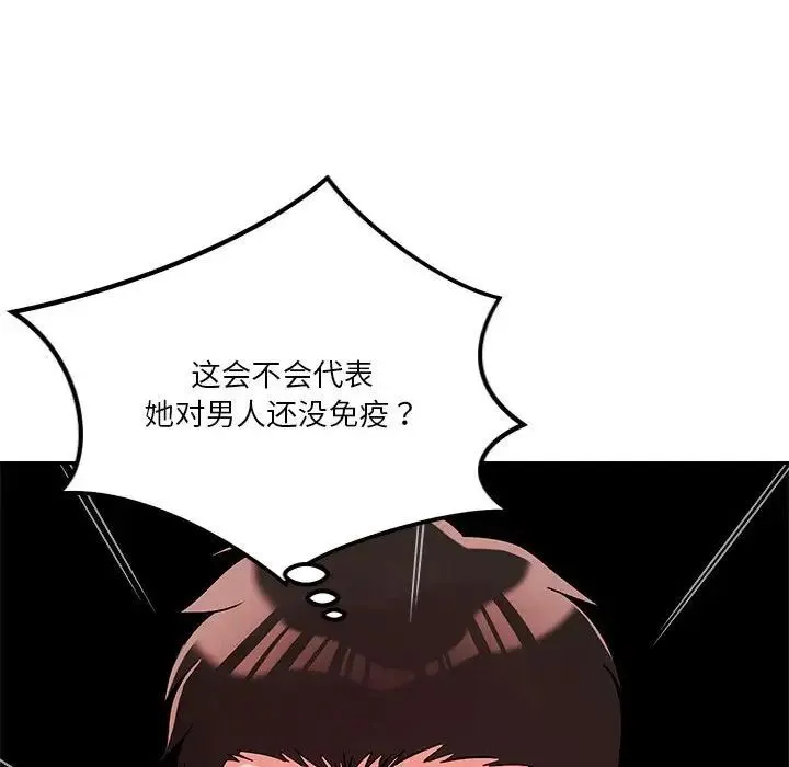 恋人未满 - 第5話 - page 96