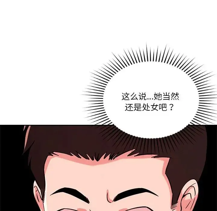 恋人未满 - 第5話 - page 98