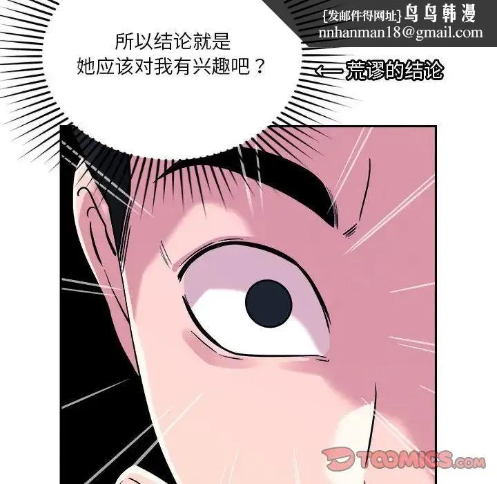 恋人未满 - 第5話 - page 100