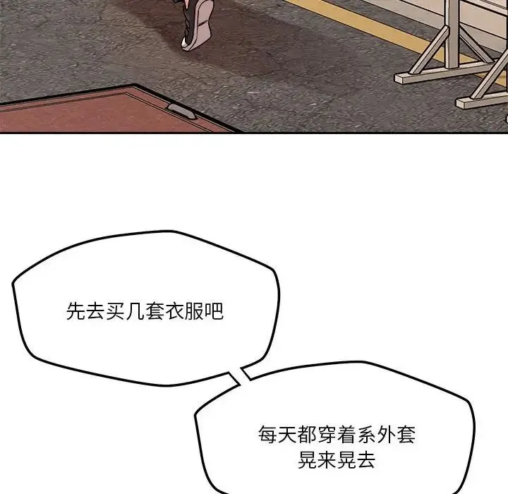 恋人未满 - 第5話 - page 106