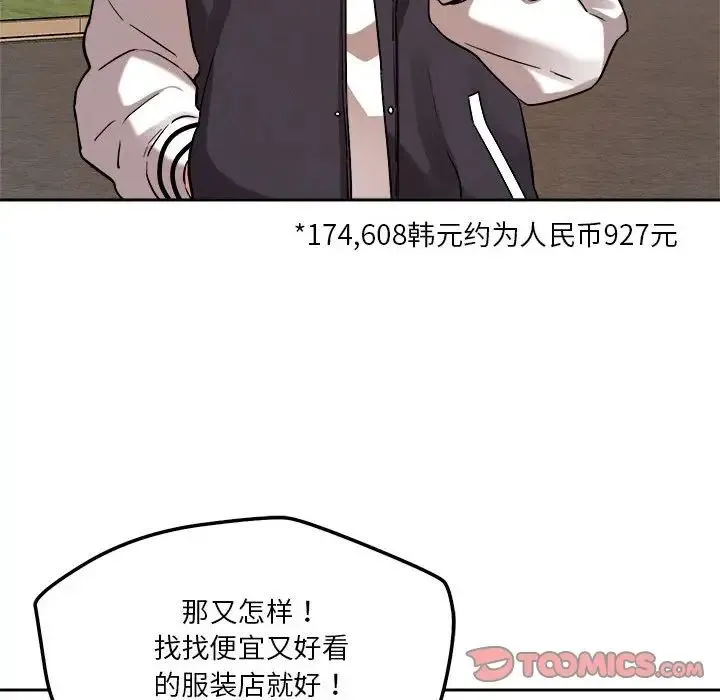 恋人未满 - 第5話 - page 112