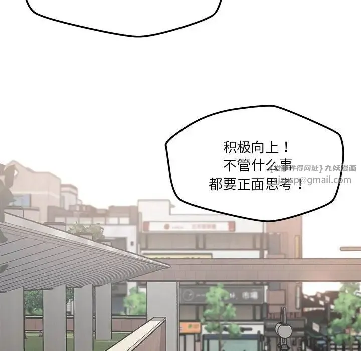 恋人未满 - 第5話 - page 113