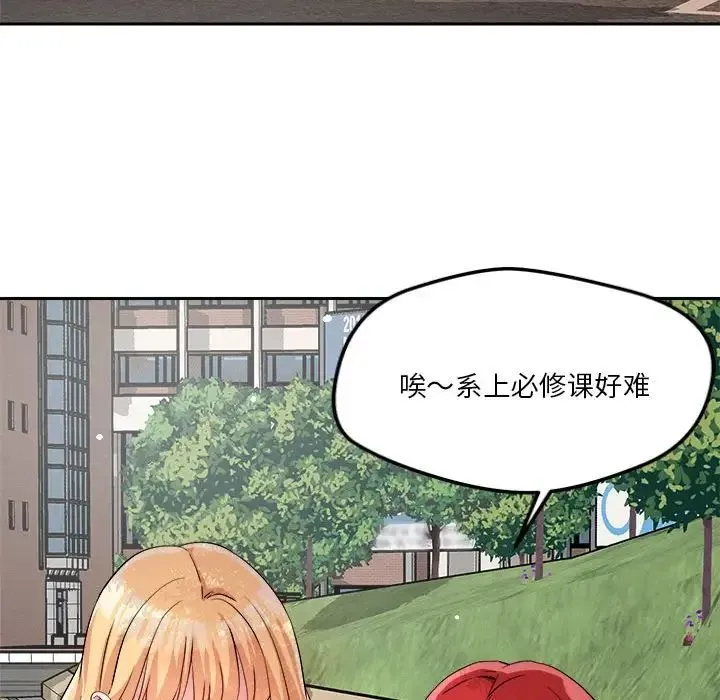 恋人未满 - 第5話 - page 119