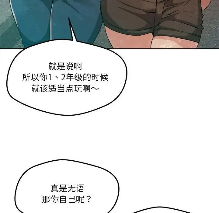 恋人未满 - 第5話 - page 121