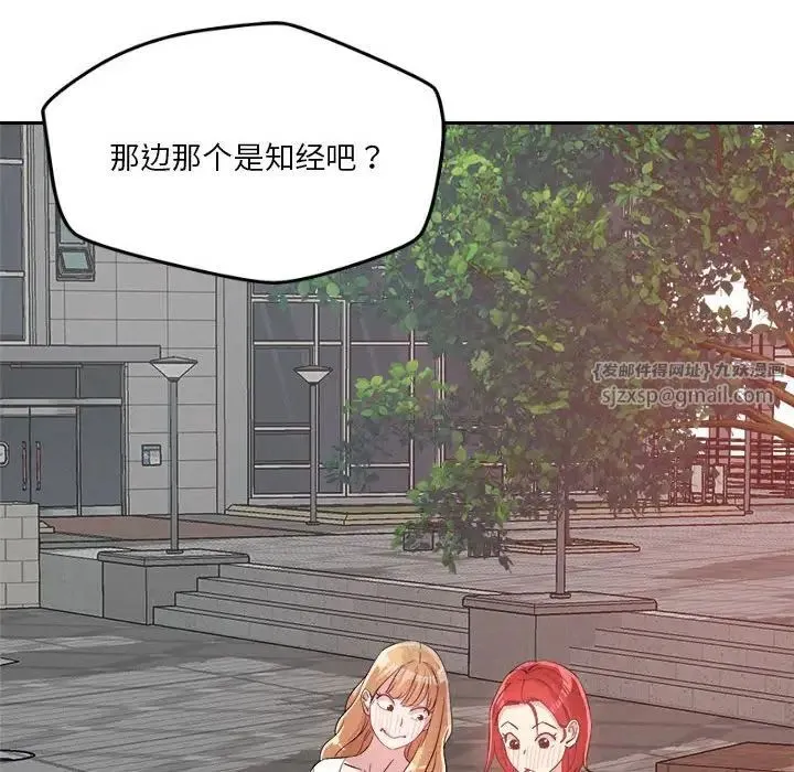 恋人未满 - 第5話 - page 138