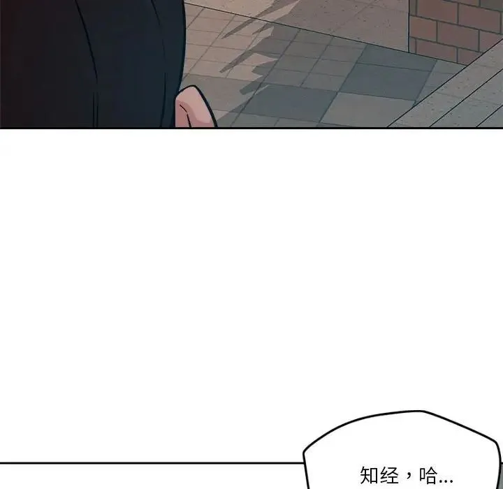 恋人未满 - 第5話 - page 140