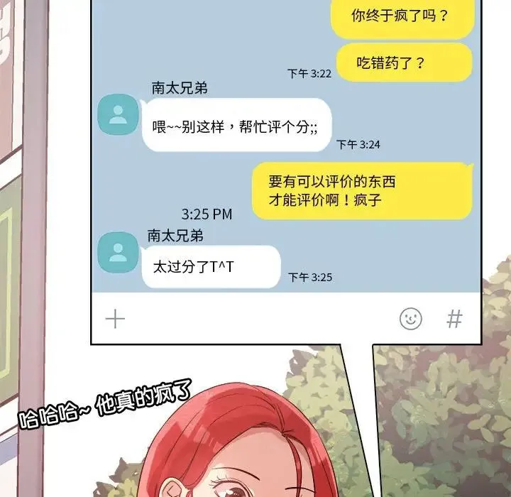 恋人未满 - 第5話 - page 151