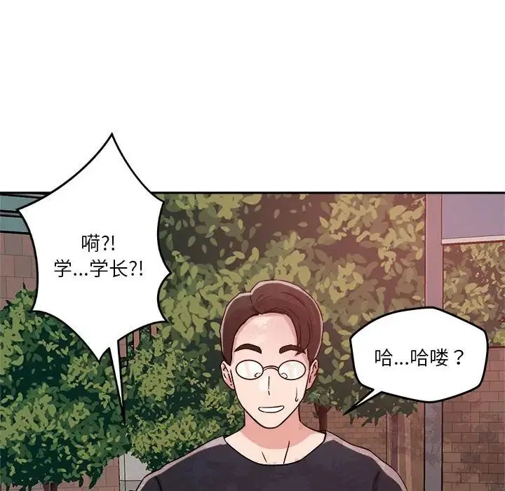 恋人未满 - 第5話 - page 157