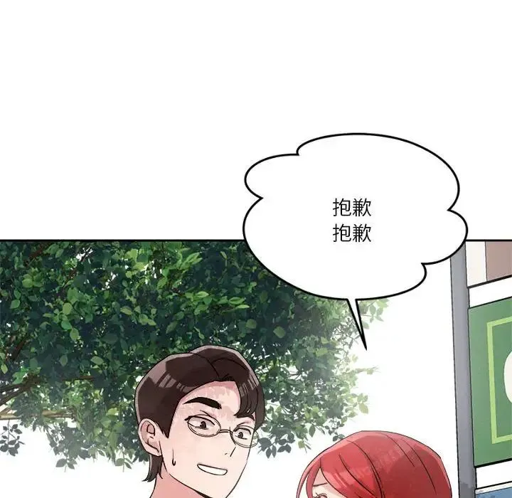 恋人未满 - 第5話 - page 162