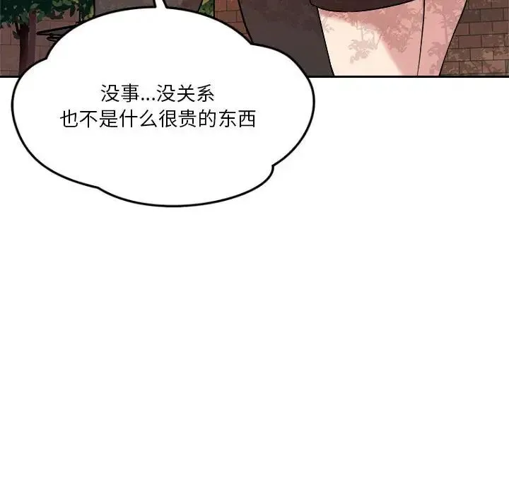 恋人未满 - 第5話 - page 164