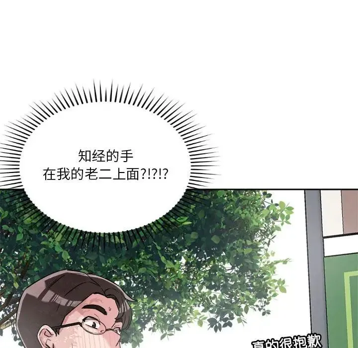 恋人未满 - 第5話 - page 168