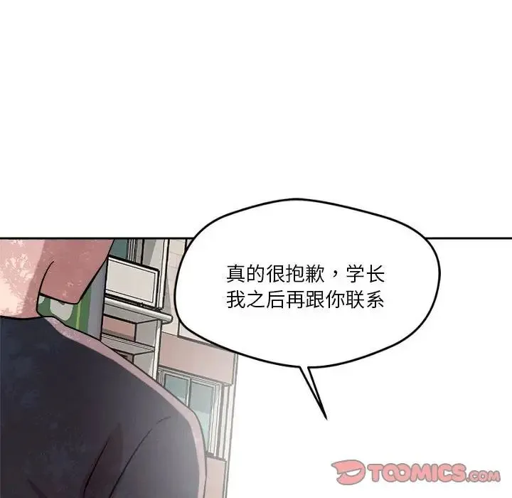 恋人未满 - 第5話 - page 184