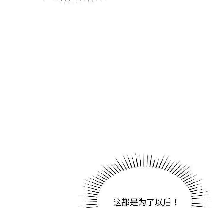 恋人未满 - 第5話 - page 195