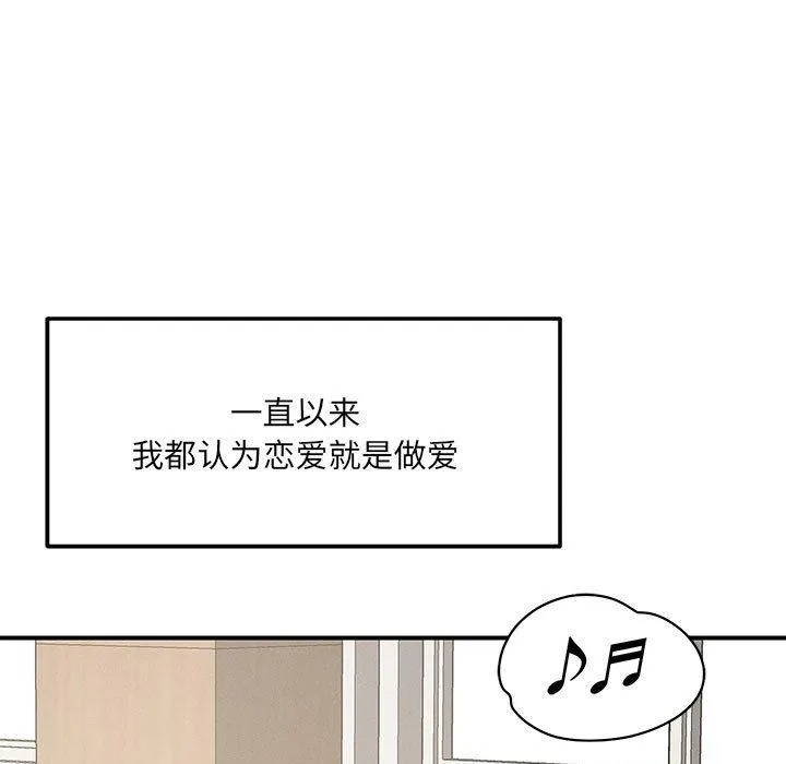 恋人未满 - 第42話 - page 5