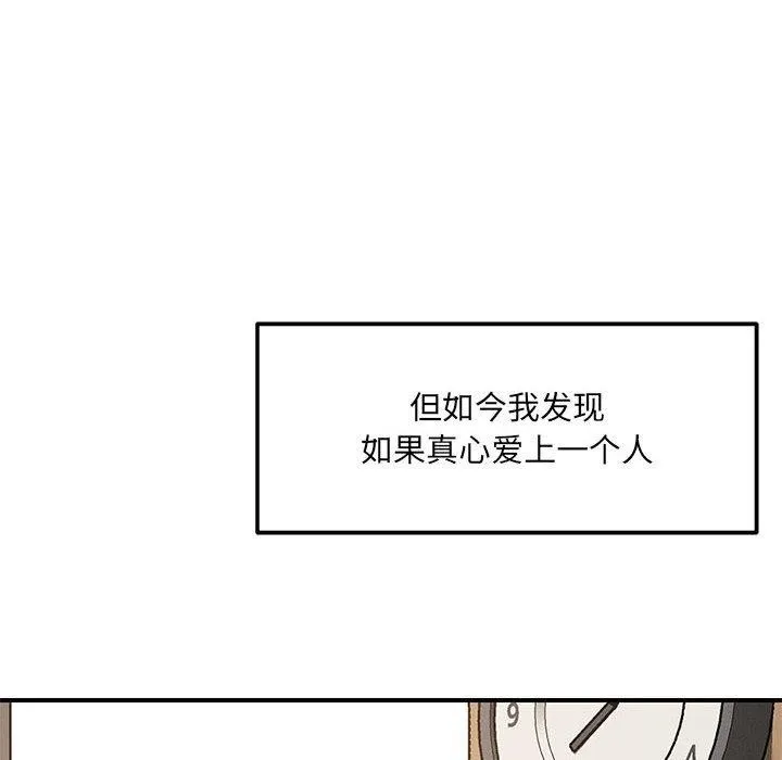 恋人未满 - 第42話 - page 8