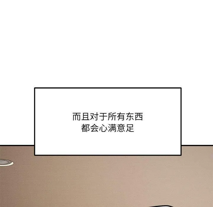 恋人未满 - 第42話 - page 11