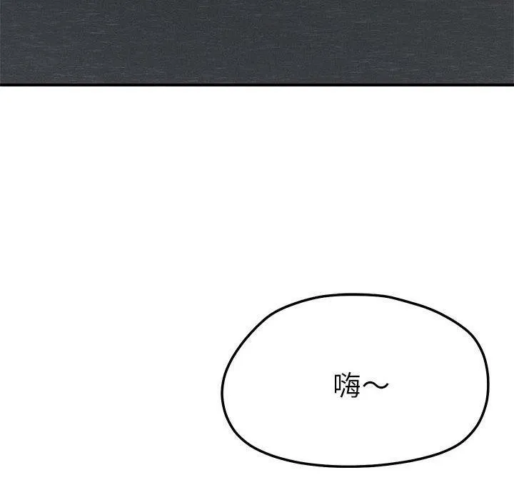 恋人未满 - 第42話 - page 14