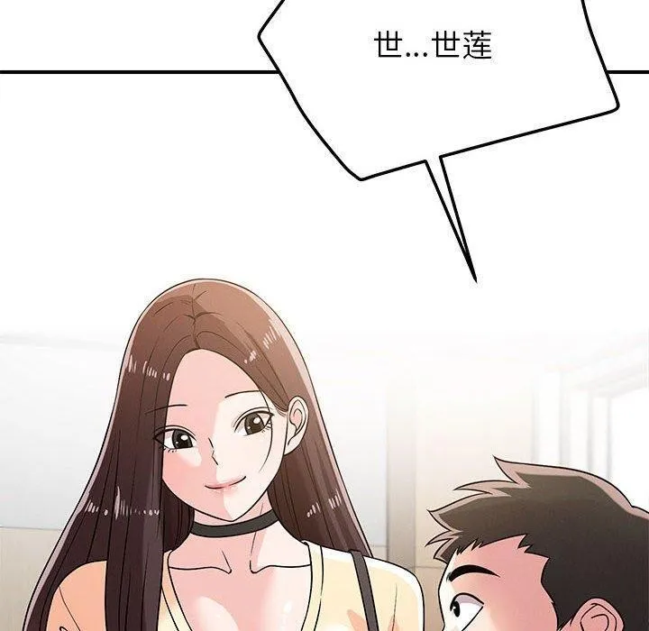 恋人未满 - 第42話 - page 20