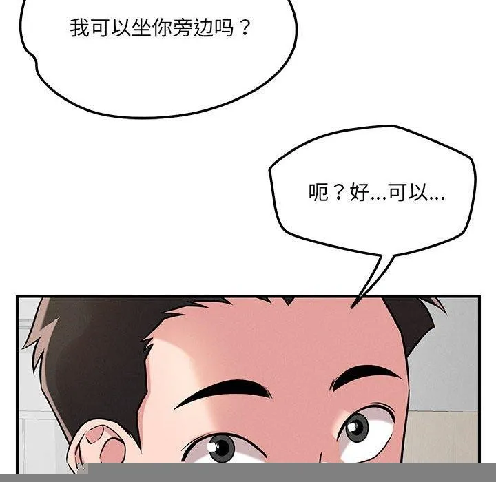 恋人未满 - 第42話 - page 26