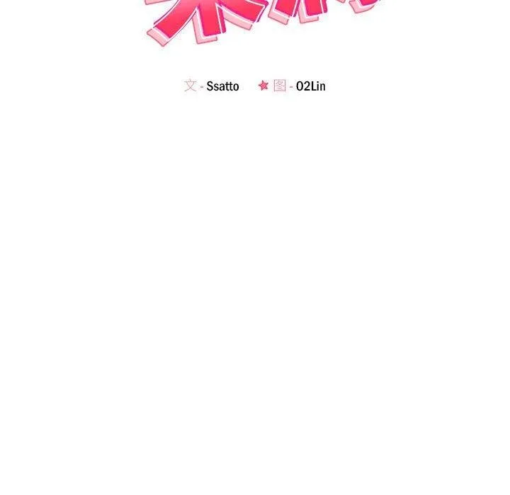 恋人未满 - 第42話 - page 29