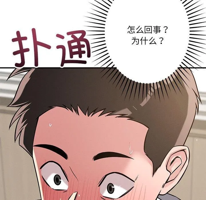 恋人未满 - 第42話 - page 35