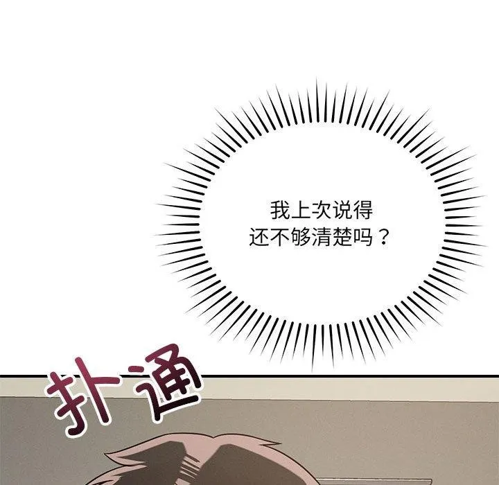 恋人未满 - 第42話 - page 37
