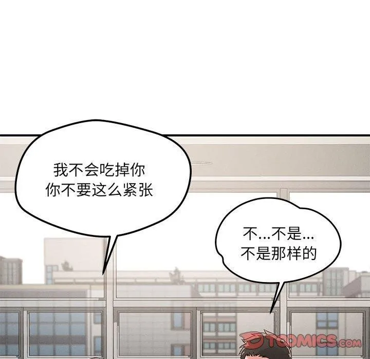 恋人未满 - 第42話 - page 45
