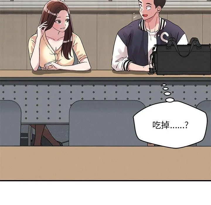 恋人未满 - 第42話 - page 46