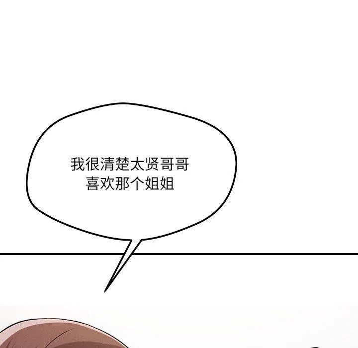 恋人未满 - 第42話 - page 47