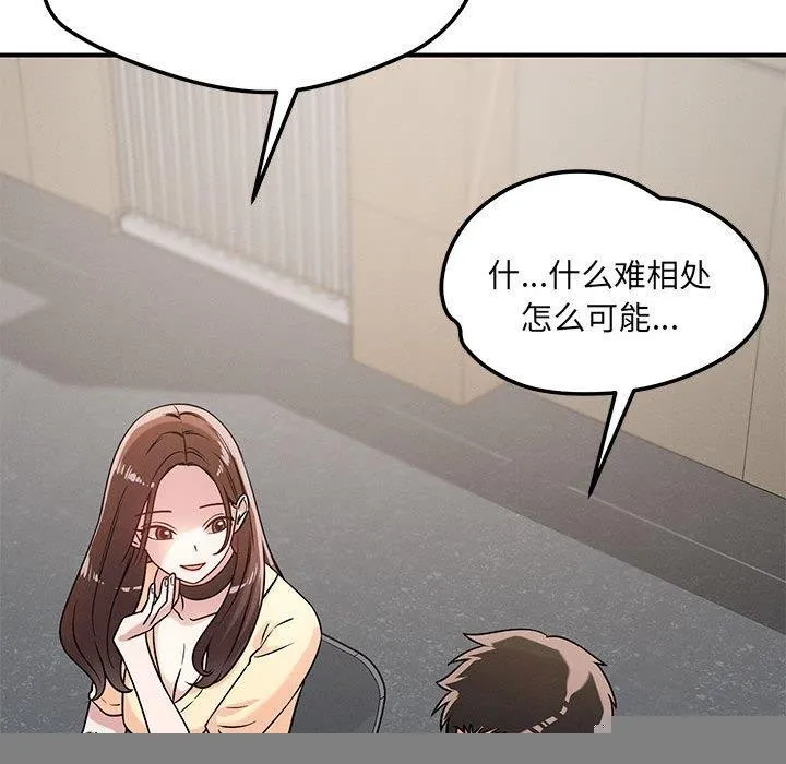 恋人未满 - 第42話 - page 55
