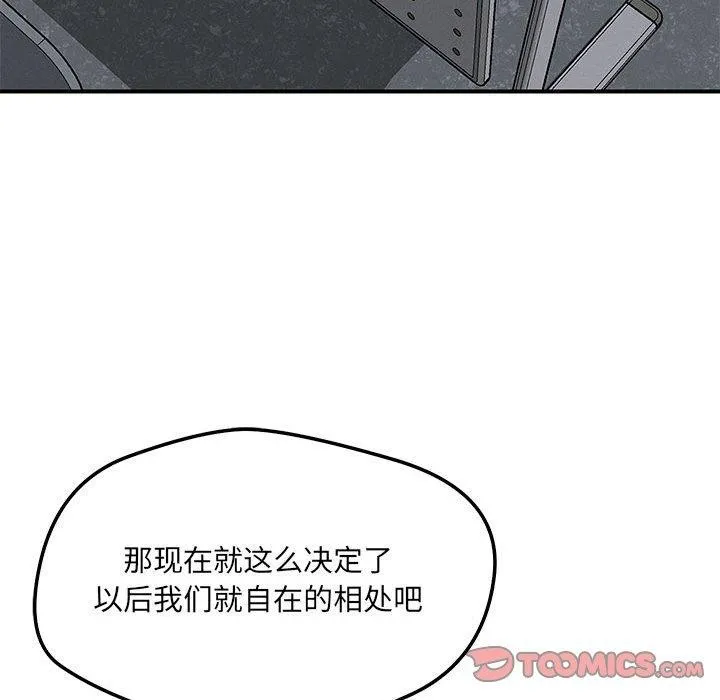 恋人未满 - 第42話 - page 57