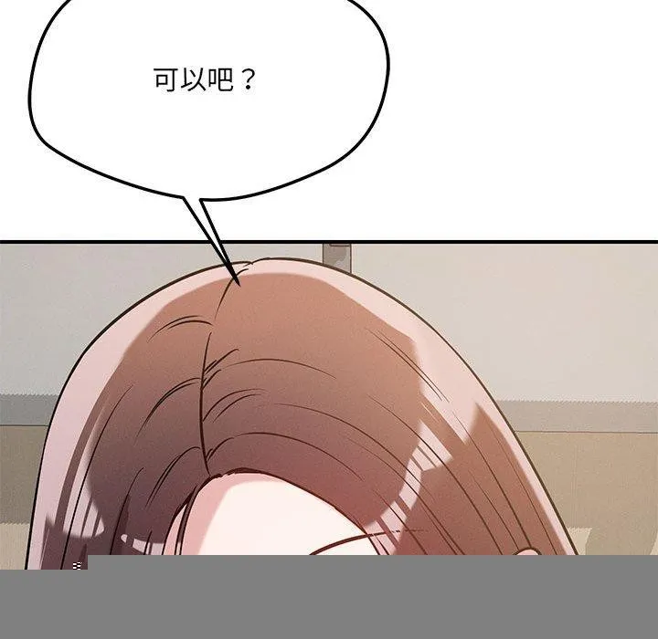 恋人未满 - 第42話 - page 61