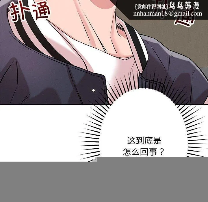 恋人未满 - 第42話 - page 65