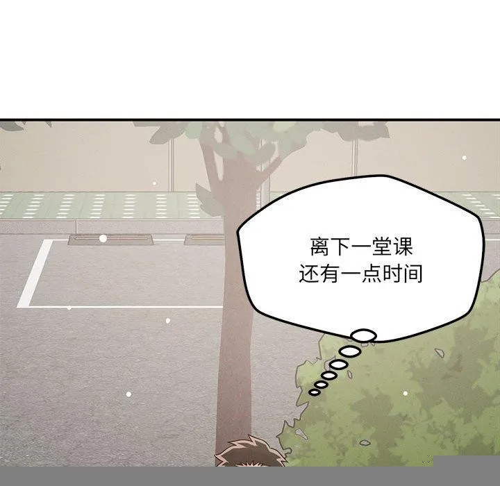 恋人未满 - 第42話 - page 73