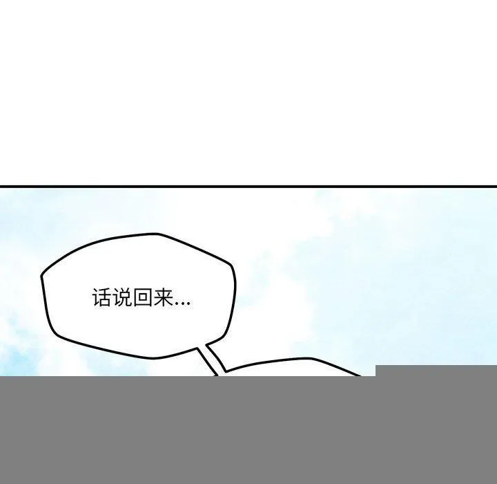 恋人未满 - 第42話 - page 81