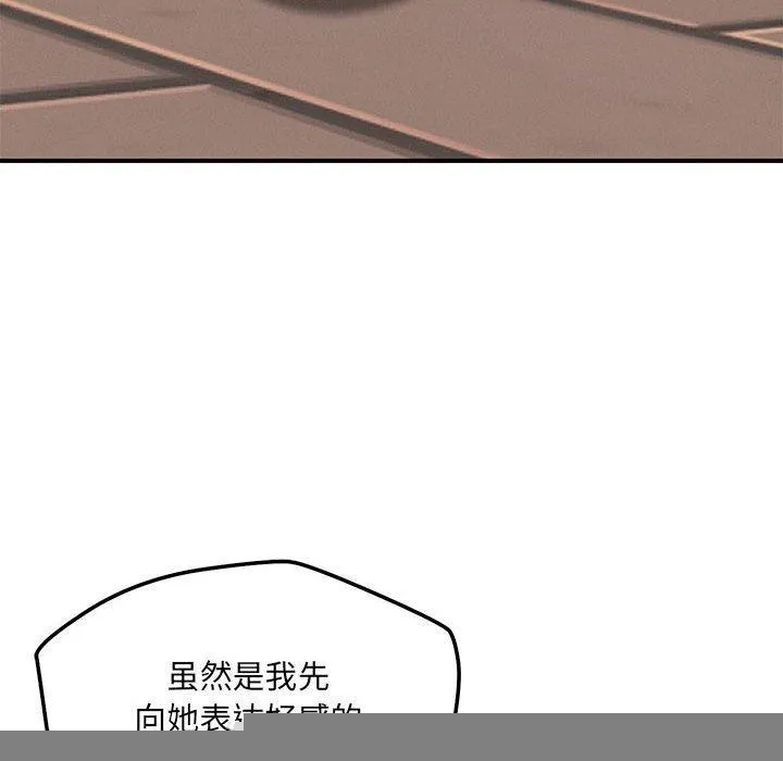 恋人未满 - 第42話 - page 84