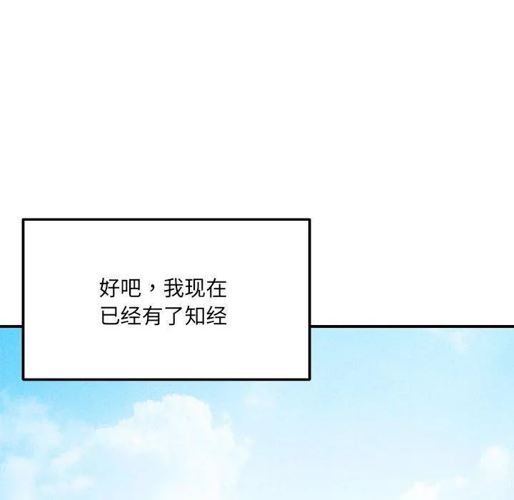恋人未满 - 第42話 - page 89